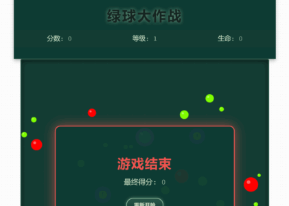 大球吃小球游戏实现原理与步骤